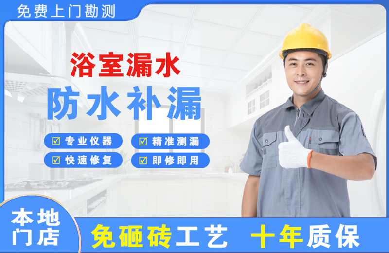 梅河口浴室漏水维修